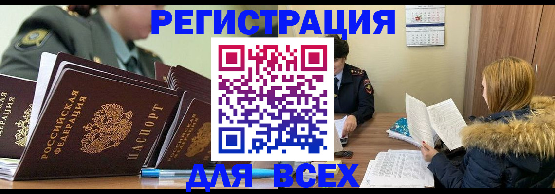 временная регистрация законно в Канаше